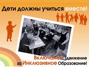 В Архангельске пройдет Неделя инклюзивного образования