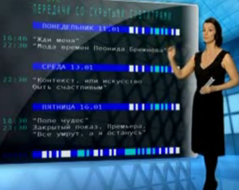Скрытые субтитры на Первом канале. Кадр из сайта www.1tv.ru