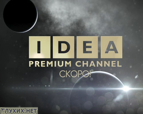 Телеканал Ideal Premium Channel с субтитрами для глухих. Фото "Глухих.нет"