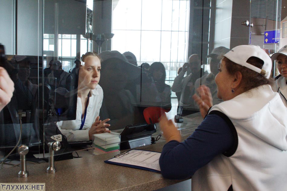 Персонал аэропорта ещё не научился общаться с глухими. Фото «Глухих.нет»