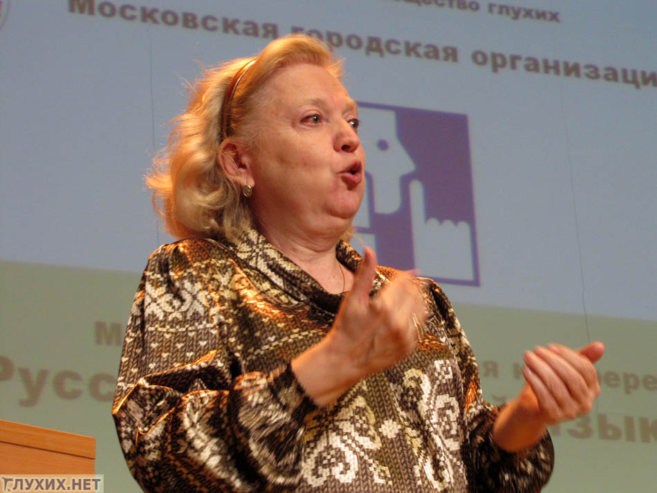 Сурдопереводчик Котельская Т.Н. на конференции "Русский ЖЯ и Мы" 20 апреля 2011 года. Фото "Глухих.нет"