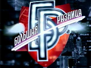 Шоу «Большая разница» на «Первом». Фото с сайта www.1tv.ru