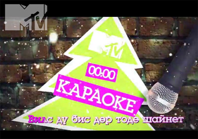 Караоке на MTV. Фото с сайта www.mtv.ru