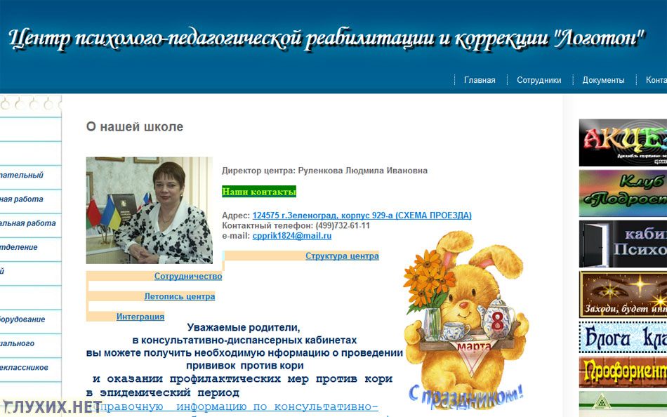 Скриншот сайта центра психолого-педагогической реабилитации и коррекции «Логотон».