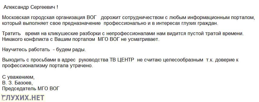 Ответ В.З. Базоева на письмо А.С. Зайцевского.