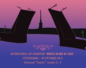 В Санкт-Петербурге пройдёт Международная Художественная Выставка «Мир, услышанный душой»