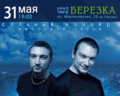 31 мая юбилейный концерт братьев Ивановых