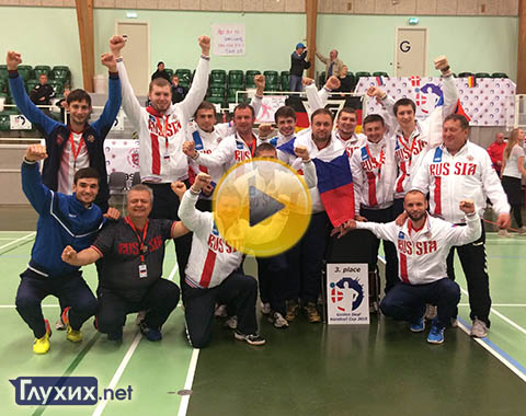 В Дании прошёл золотой чемпионат по гандболу среди глухих спортсменов