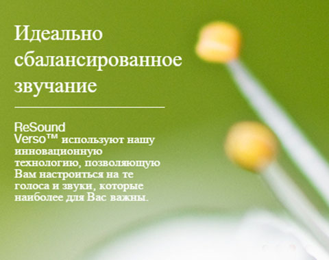 Лукас Сабат представил ReSound Verso в России