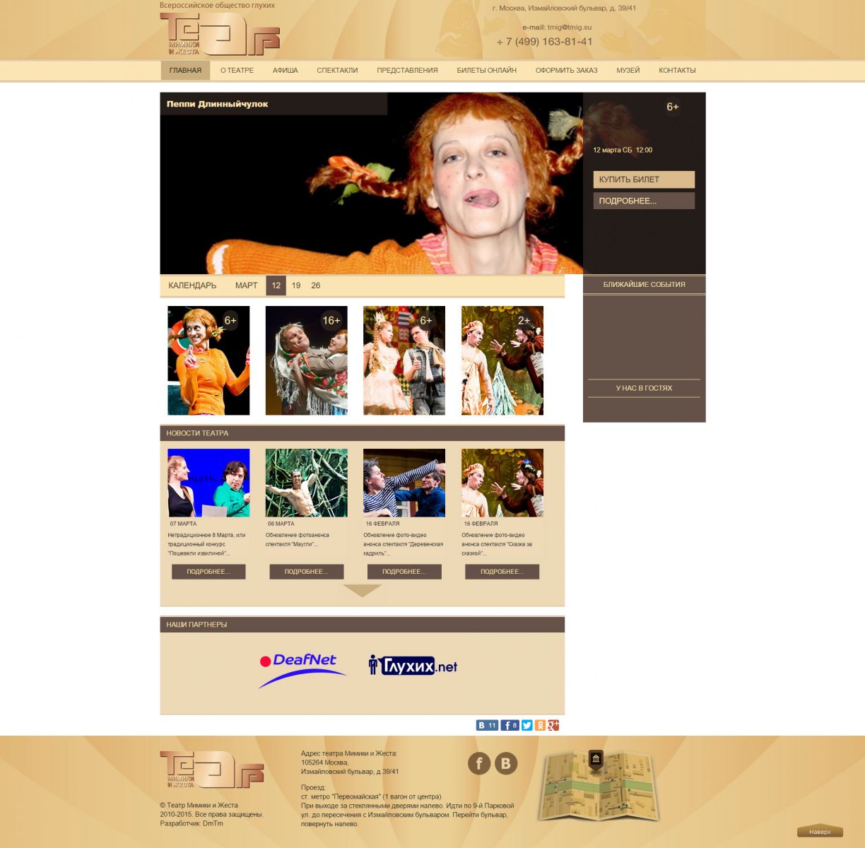 Скриншот сайта Театра Мимики и Жеста.