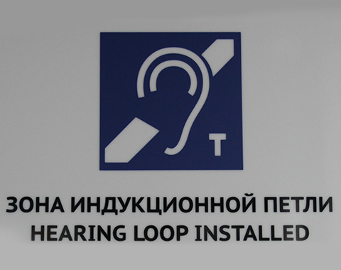 А аэропорту Екатеринбурга появились индукционные петли для слабослышащих