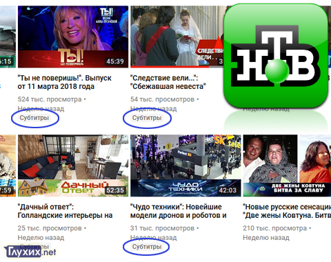 Скрытые субтитры НТВ на Youtube