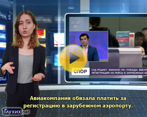 Новости канала Москва 24 доступны с сурдопереводом