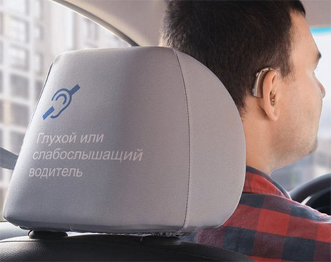 В Белгородской области Яндекс.Такси запустило проект «Работа для глухих и слабослышащих водителей»