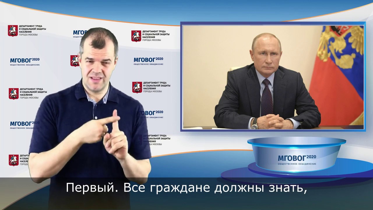 МГОВОГ2020: президент России Владимир Путин о социальной поддержке россиян