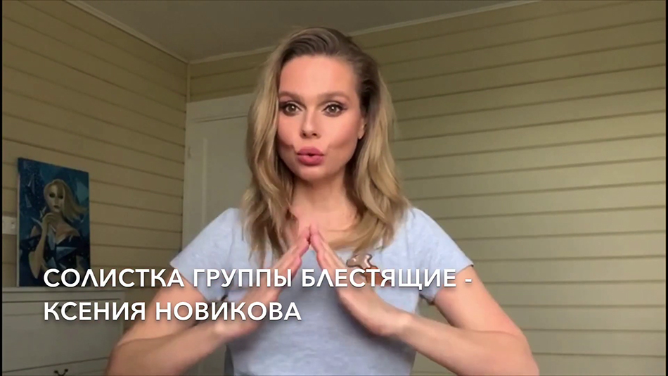 Российские звёзды призывают остаться дома - на жестовом языке