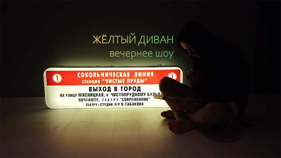 Жёлтый диван с Николаем Калугиным
