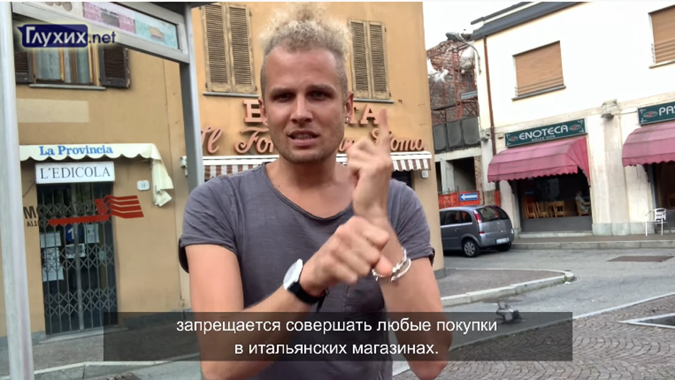Жизнь людей в Италии после карантина - репортаж на жестовом языке