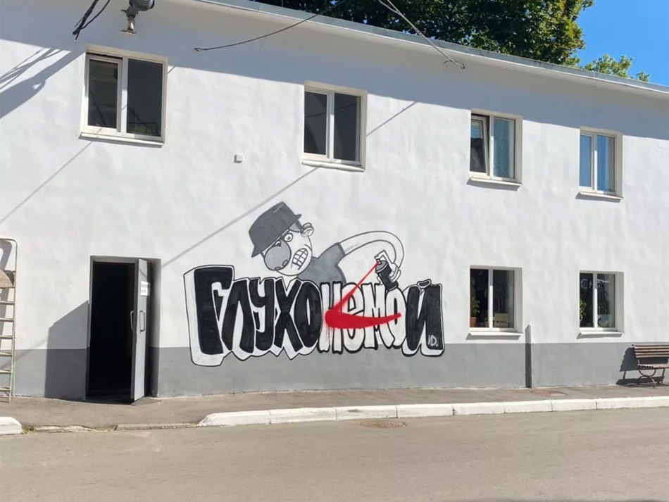 Граффити «Глухонемой» на фасаде Музея Москвы