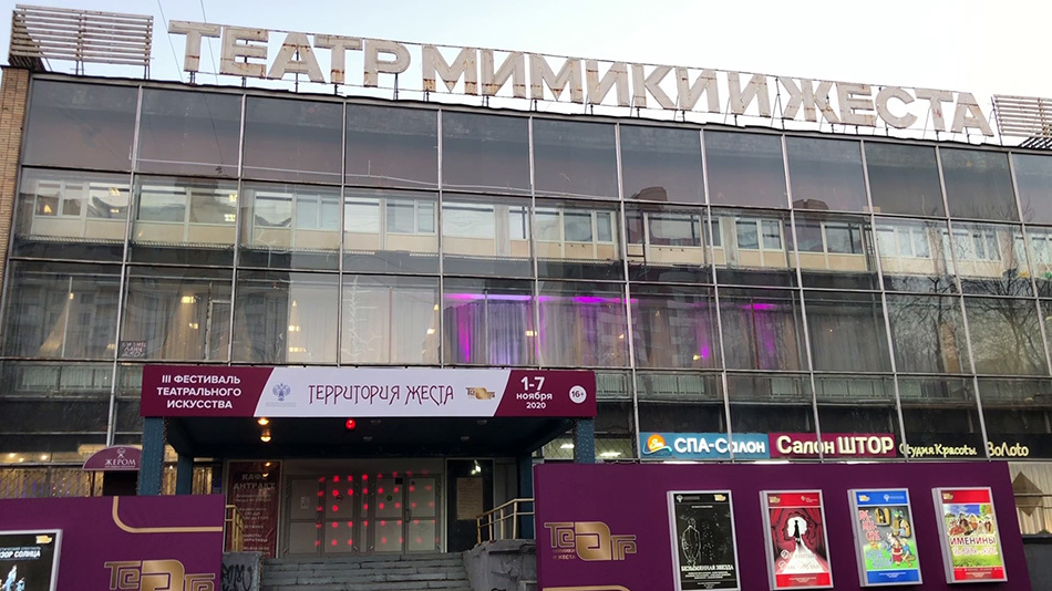 Театр Мимики и Жеста. Территория жеста - 2020