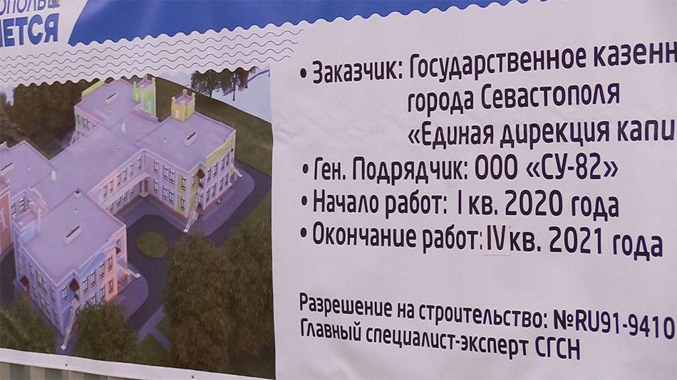 Строительство детского сада с группой для слабослышащих детей началось в Севастополе