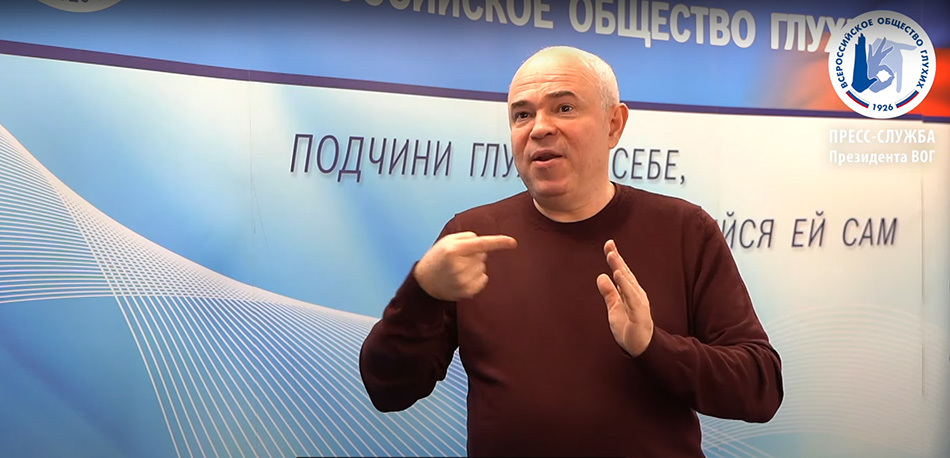 Всероссийское общество глухих создаёт музей