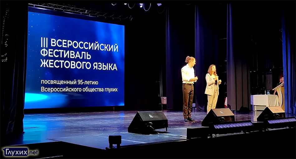 III Всероссийский фестиваль жестового языка в Казани - 2021