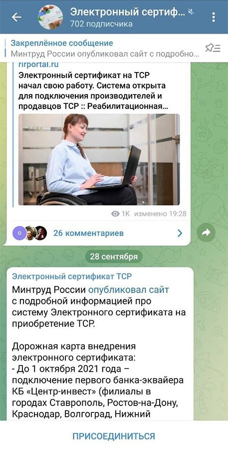 Электронный сертификат на покупку ТСР дошёл до Москвы