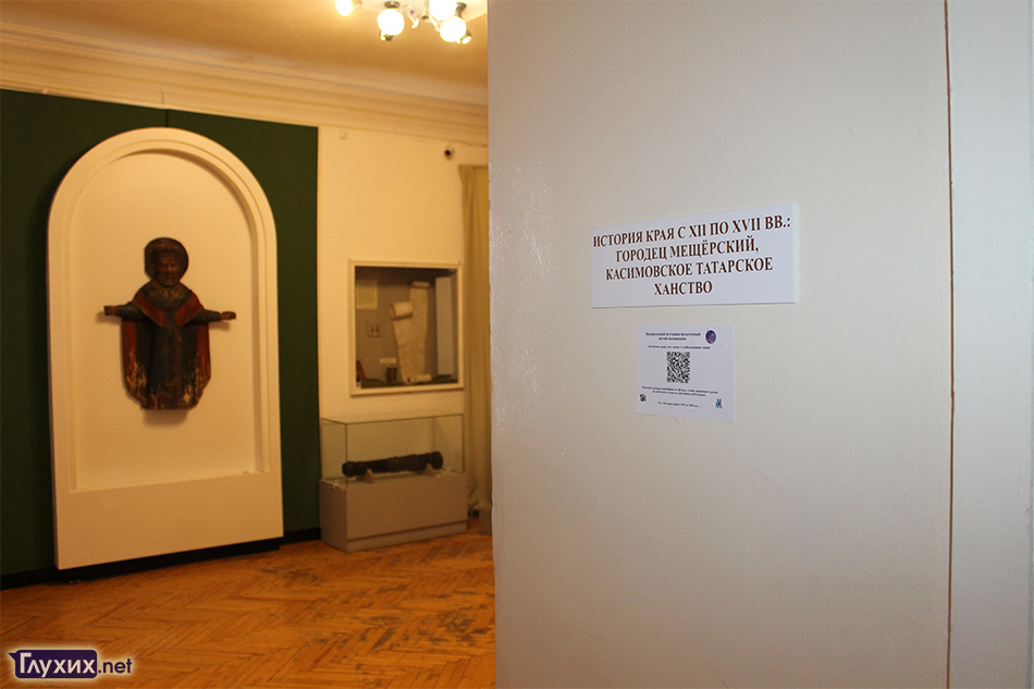 Экспозиции касимовского музея с QR-кодом для глухих и слабослышащих