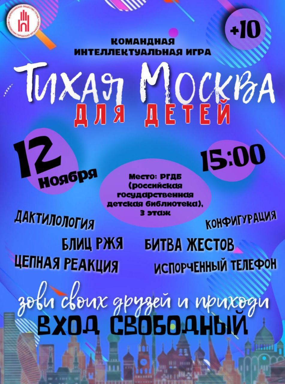 Конкурс «Тихая Москва» теперь и для детей!