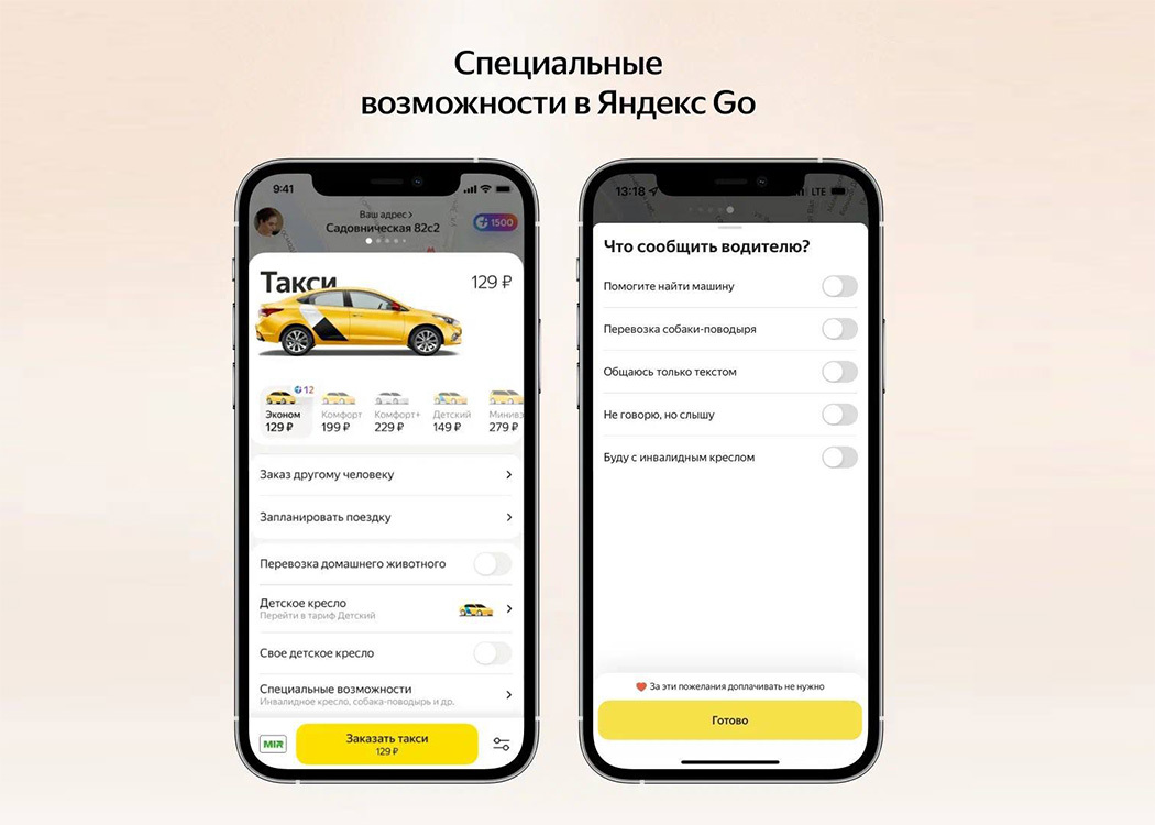 Знаете ли вы, что в приложении Яндекс Go есть экран специальных возможностей?