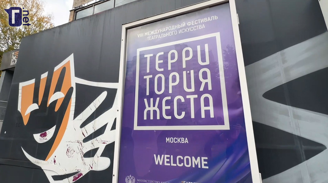 VIII Международный театральный фестиваль «Территории жеста». День 3-й