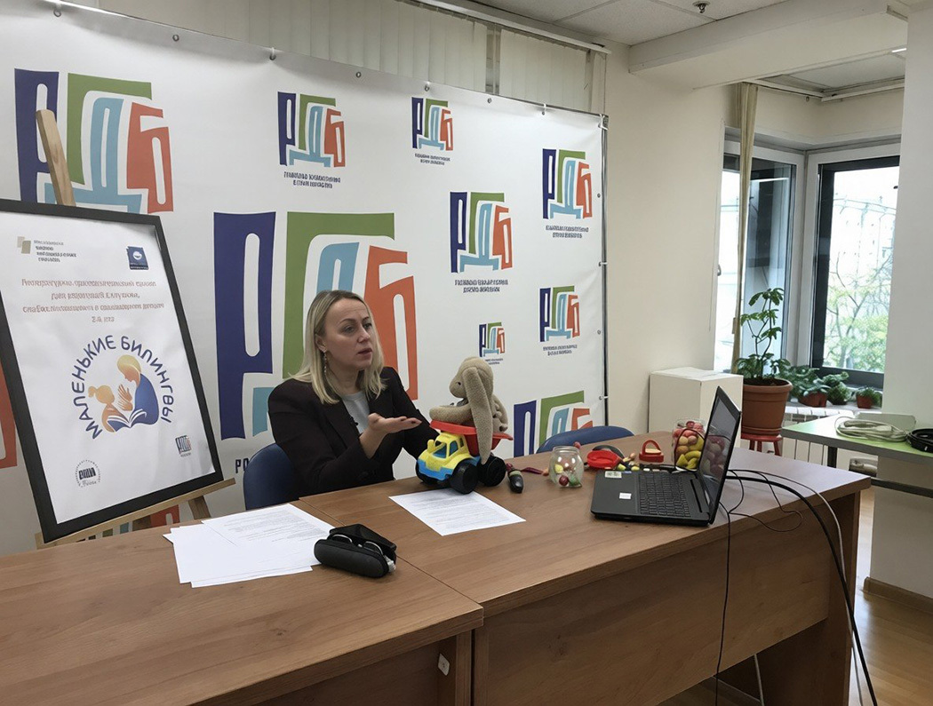 Базовый курс русского жестового языка «Диалог с ребенком» для библиотекарей, педагогов и родителей