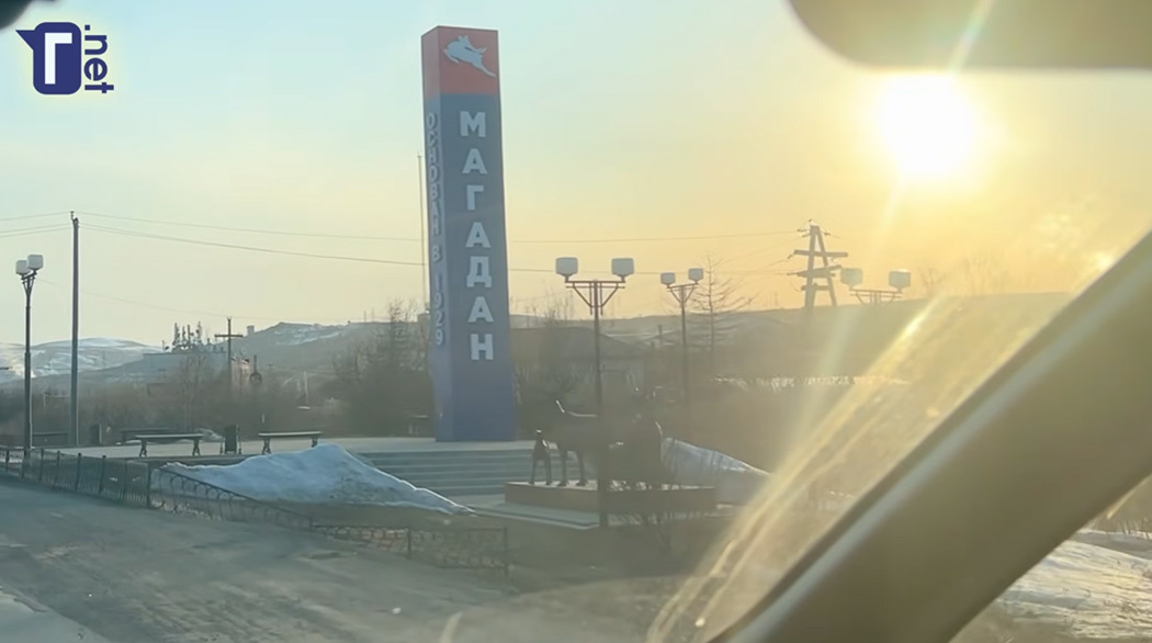 Путешествие ГН: Россия. Колыма