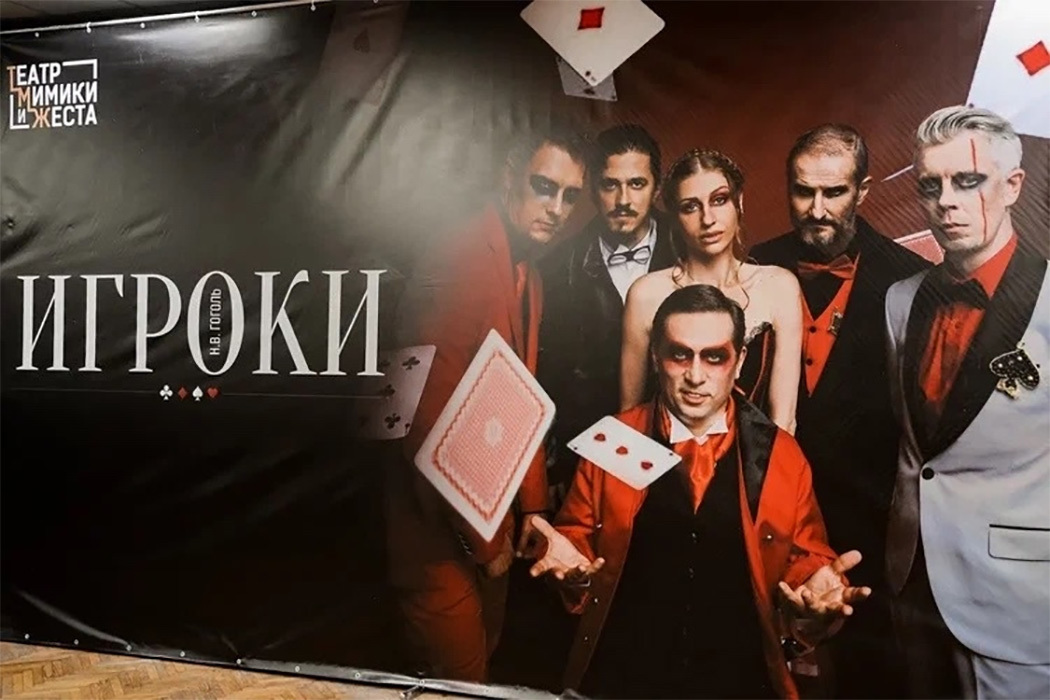 Премьера спектакля в ТМЖ «Игроки»