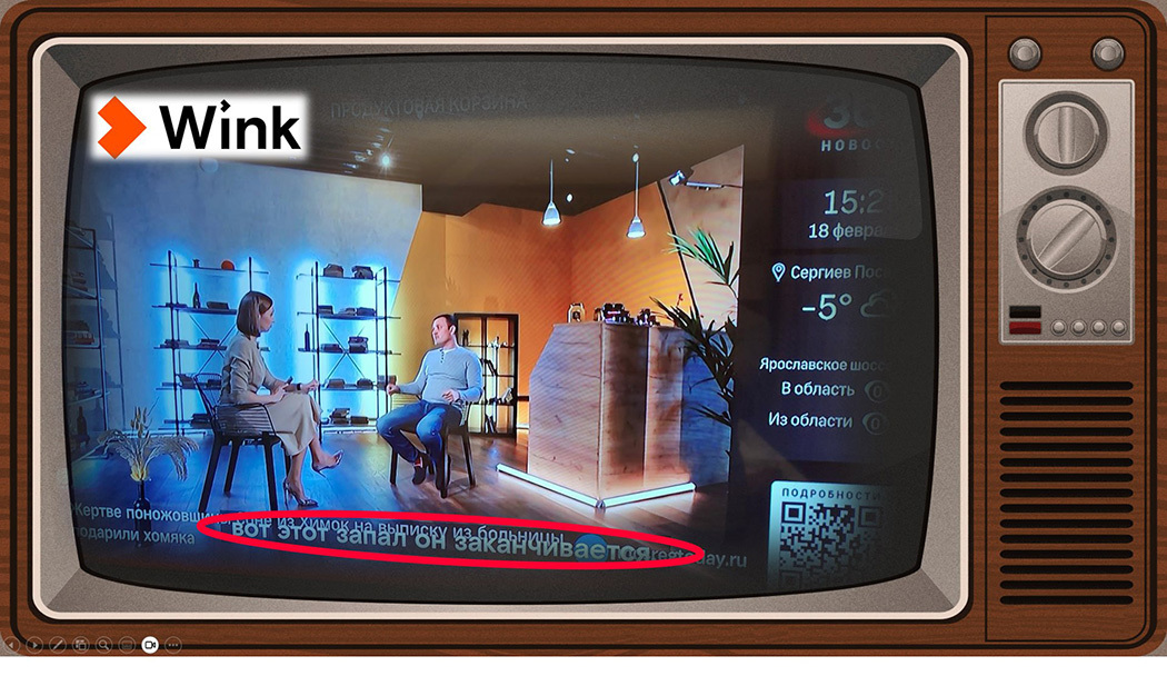 Так, к примеру, выглядят скрытые субтитры в приложении Wink (Ростелеком) – такие субтитры прочесть нереально.