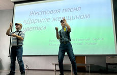 В Смоленске состоялся фестиваль русского жестового языка